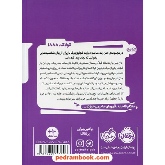 خرید کتاب من زنده ماندم: کولاک، 1888 / لارن تارشیس / مریم رئیسی / پرتقال کد کتاب در سایت کتاب‌فروشی کتابسرای پدرام: 4092