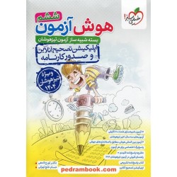 هوش آزمون ششم / بسته شبیه سازی آزمون تیزهوشان / خیلی سبز