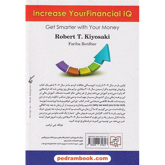خرید کتاب هوش مالی خود را افزایش دهید / رابرت کیوساکی / فریبا بردبار / الماس پارسیان کد کتاب در سایت کتاب‌فروشی کتابسرای پدرام: 4101