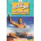 خرید کتاب یوگای پیشرفته / پی. دی. شارما / نشر ثالث کد کتاب در سایت کتاب‌فروشی کتابسرای پدرام: 4103