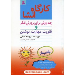 کارگاه انشا چهارم ابتدایی قدیانی