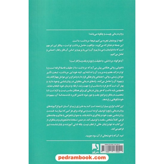 خرید کتاب روان درمانی: تاریخچه روان درمانی به کمک تصویر / نایجل بنسون - بورین وان لوون / نشر ذهن آویز کد کتاب در سایت کتاب‌فروشی کتابسرای پدرام: 4147