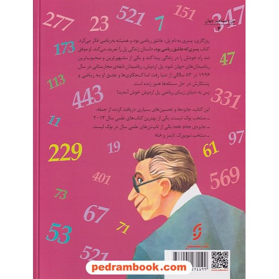 خرید کتاب پسری که عاشق ریاضی بود: زندگی عجیب و غریب پل اردوش / دبورا هایلگمن / نشر نخستین کد کتاب در سایت کتاب‌فروشی کتابسرای پدرام: 4148