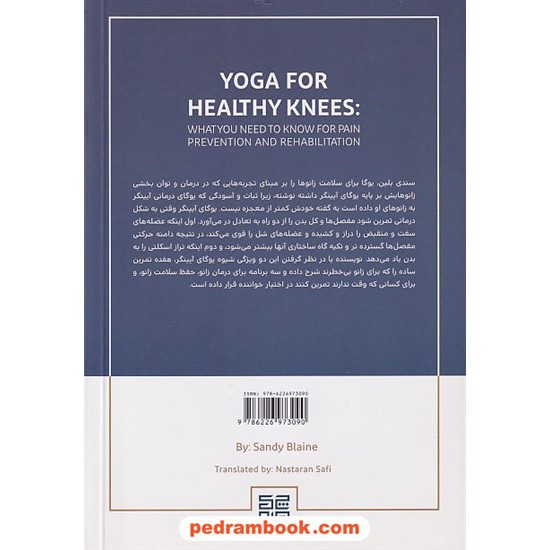 خرید کتاب یوگا برای سلامت زانو ها: آنچه باید برای پیشگیری از درد و توانبخشی زانوها بدانید / سندی بلین / نشر چیمن کد کتاب در سایت کتاب‌فروشی کتابسرای پدرام: 4178