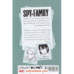 خانواده جاسوس 3 (مانگای فارسی) / تاتسیو اندو / امیررضا گندمی / نشر مات