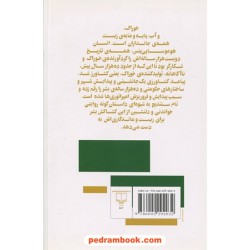 خوراک و تاریخ / تام ستندیج / محسن مینوخرد / چشمه