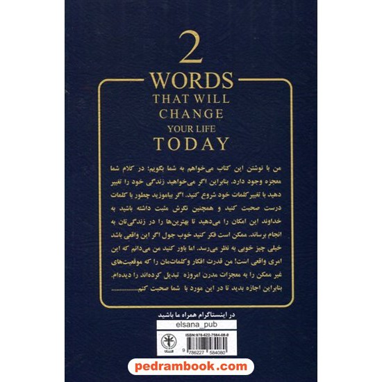 خرید کتاب دو کلمه‌ای که امروز زندگیتان را تغییر می‌دهد / جول اوستین / مریم علی‌محمدی / السانا کد کتاب در سایت کتاب‌فروشی کتابسرای پدرام: 433