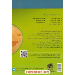 فیزیک پایه علوم تجربی جلد1: درسنامه + پرسش‌های چهارگزینه‌ای / دهم و یازدهم / نشر الگو