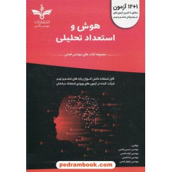 هوش و استعداد تحلیلی ششم ابتدایی و نهم / کتاب قرمز: 1+12 آزمون / مهندس حسین فتحی / انتشارات مهندس فتحی
