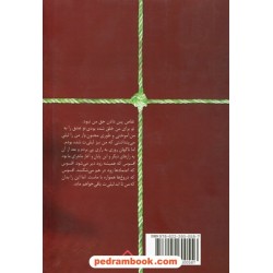 شام مهتاب / هما پوراصفهانی / نشر سخن