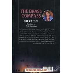 قطب نمای برنجی / الن باتلر / آیدا کوچکی / کتاب کوله پشتی