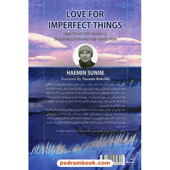 خرید کتاب عشق ورزیدن به چیزهای نه چندان کامل / هیمین سونیم / نازنین بهشتی / کتاب کوله پشتی کد کتاب در سایت کتاب‌فروشی کتابسرای پدرام: 4411