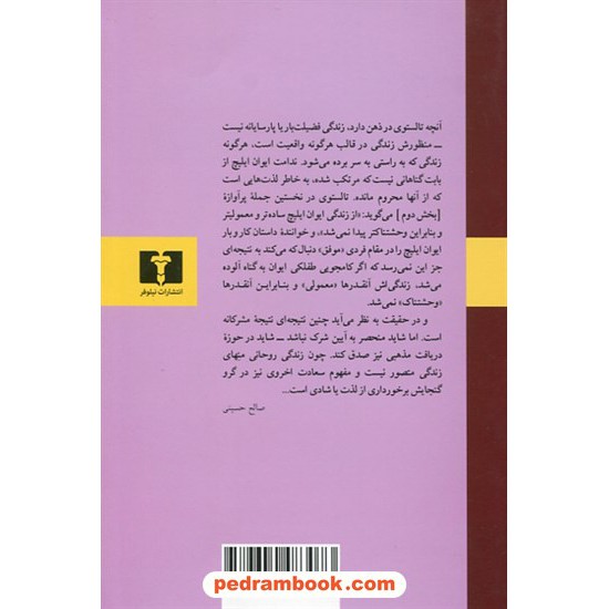 خرید کتاب مرگ ایوان ایلیچ / لئو تولستوی / صالح حسینی / انتشارات نیلوفر کد کتاب در سایت کتاب‌فروشی کتابسرای پدرام: 4414