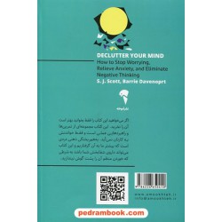 هرس ذهن: راهنمای عملی برای زندگی بدون نگرانی، اضطراب و افکار منفی / استیو اسکات - بری داونپورت / صدف حکیمی زاده / نشر آموخته