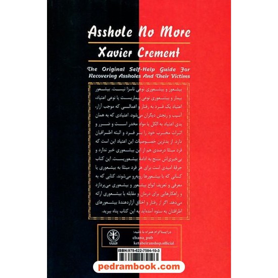 خرید کتاب بیشعوری: راهنمای عملی شناخت و درمان خطرناک ترین بیماری تاریخ بشریت / خاویر کرمنت / مریم علی‌محمدی / نشر السانا کد کتاب در سایت کتاب‌فروشی کتابسرای پدرام: 444