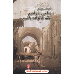 ما می خواهیم یک خانواده باشیم / ابوالقاسم پزشکی/ البرز
