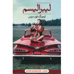 لیبرالیسم / لودویگ فون میزس / مهدی تدینی / نشر ثالث