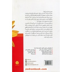 موهبت شگفت انگیز خشم: کاربرد خشم به شیوه ی ارتباط بدون خشونت / مارشال روزنبرگ / ندا رحیمیان / نشر اختران