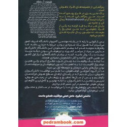 کوشا هوش تیزهوشان پنجم ابتدایی و ششم ابتدایی تا نهم / کوشا صمیمی - شریفه فخرالمباشری / نشر گچ