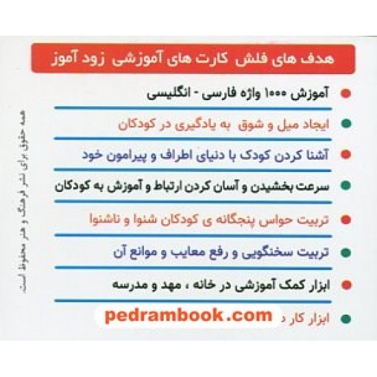 خرید کتاب فلش کارت جانوران (آموزشی زودآموز) / فارسی‌آموز تصویری 1 سال به بالا / فارسی - انگلیسی / فرهنگ و هنر کد کتاب در سایت کتاب‌فروشی کتابسرای پدرام: 4602