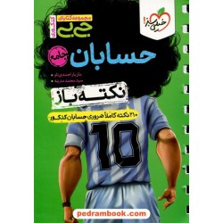 حسابان جامع کنکور / نکته باز / جی ‌بی / خیلی سبز