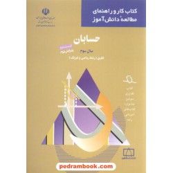 حسابان قسمت دوم کتاب کار و راهنمای مطالعه دانش آموز فاطمی