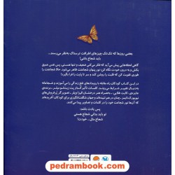 شجاع مثل خودت / پت زیت لو میلر / محسن فراهانی / نشر مهرسا