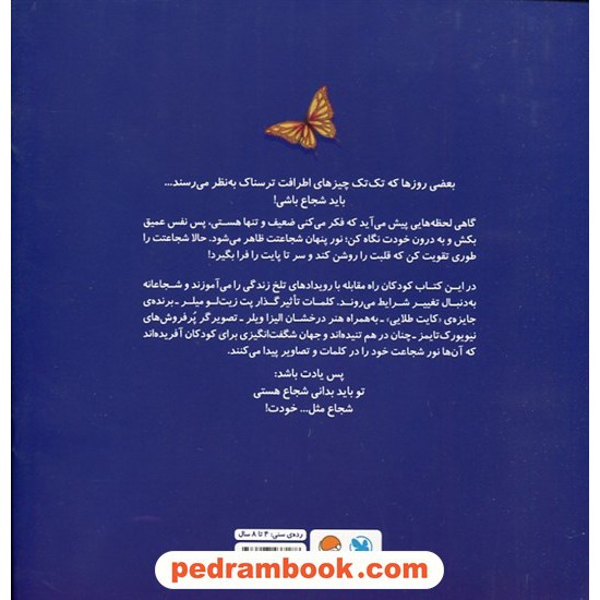 خرید کتاب شجاع مثل خودت / پت زیت لو میلر / محسن فراهانی / نشر مهرسا کد کتاب در سایت کتاب‌فروشی کتابسرای پدرام: 4668