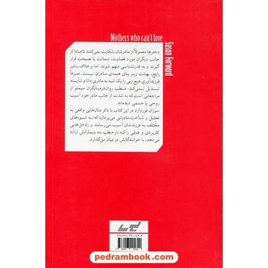 خرید کتاب مادران سمی و آسیب هاب وارد به دختران / سوزان فوروارد / مینا فتحی / نشر لیوسا کد کتاب در سایت کتاب‌فروشی کتابسرای پدرام: 467