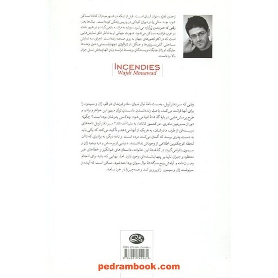 عکس کتاب آتش سوزیها (نمایشنامه) / وجدی معود / محمدرضا خاکی / روزبهان خرید کتاب آتش سوزیها (نمایشنامه) / وجدی معود / محمدرضا خاکی / روزبهان کد کالا در سایت کتابفروشی کتابسرای پدرام: 4672