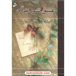 عشق و شور زندگی / باربارا دی آنجلیس / نسل نو اندیش