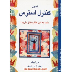 اصول کنترل استرس ورا پیفر نسل نو اندیش