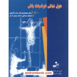 هول نباش خوشبخت باش / مژگان انصاری راد / نسل نو اندیش