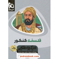 فلسفه کنکور / مینی میکرو طلایی / کتاب نقره ای / گاج