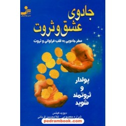 جادوی عشق و ثروت کیتس / معصومی نسل نو اندیش