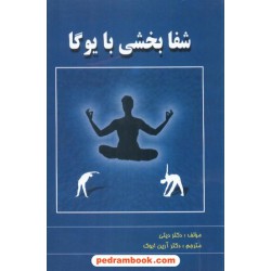 شفا بخشی با یوگا دیتی ابوک نسل نو اندیش