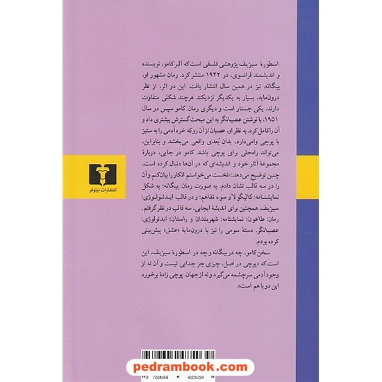 عکس کتاب اسطوره سیزیف / آلبر کامو / مهستی بحرینی / نیلوفر - 4824