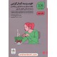 خرید کتاب خوب و بد کمالگرایی / فردریک فانژه / محیا احمدی‌پور / نشر شمعدونی کد کتاب در سایت کتاب‌فروشی کتابسرای پدرام: 4879