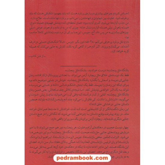 خرید کتاب باشگاه قتل پنجشنبه / ریچارد آزمن / نازنین فیروزی / میلکان کد کتاب در سایت کتاب‌فروشی کتابسرای پدرام: 4891