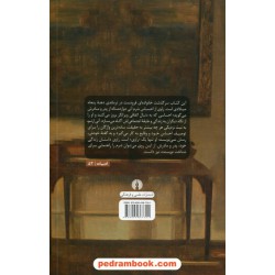 شرم / آنی ارنو / سمانه رودبارمحمدی / انتشارات علمی و فرهنگی