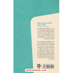 پیش از آنکه قهوه‌ات سرد شود1 / توشیکازو کاواگوچی / روشنک ضرابی / نشر مون