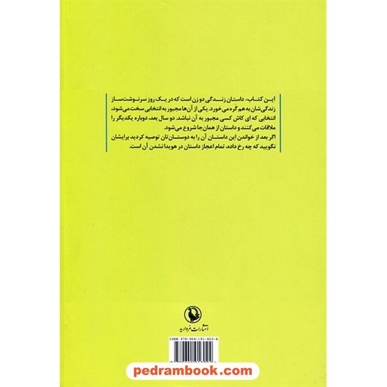 خرید کتاب یودو، دختری از نیجریه / کریس کلیو / الهه شمس نژاد / مروارید کد کتاب در سایت کتاب‌فروشی کتابسرای پدرام: 4950