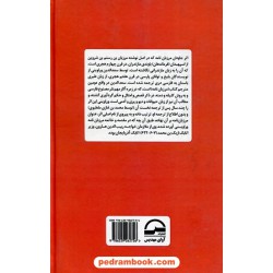 مجموعه داستان‌های فارسی مرزبان نامه به نثر ساده و روان / فائزه حبابی / آوای مهدیس