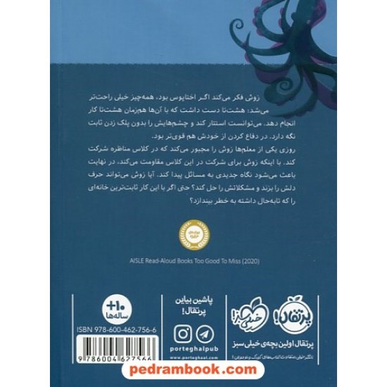 خرید کتاب فواید اختاپوس بودن / ان بریدن / سارا عاشوری / نشر پرتقال کد کتاب در سایت کتاب‌فروشی کتابسرای پدرام: 4976