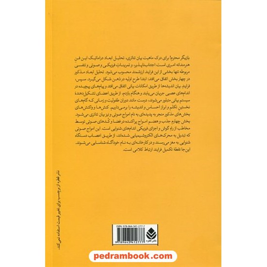 خرید کتاب فن بیان مختص بازیگران تئاتر، سینما و... / اونجلین مچلین / رضا شیر مرز / نشر قطره کد کتاب در سایت کتاب‌فروشی کتابسرای پدرام: 500