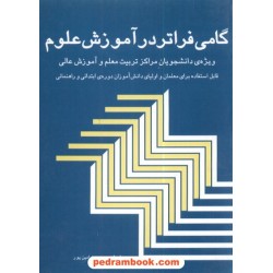 گامی فراتر در آموزش علوم شباهنگ