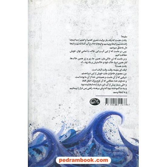 خرید کتاب بر جاده‌های آبی سرخ / نادر ابراهیمی / نشر روزبهان کد کالا در سایت کتاب‌فروشی کتابسرای پدرام: 5040