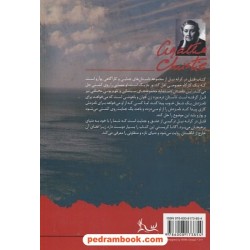 مرگ در کرانه‌ی نیل / آگاتا کریستی / چکامه چاوشی / آوای چکامه