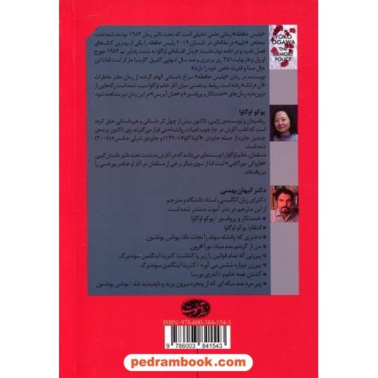 خرید کتاب پلیس حافظه / بوکواوگاوا / کیهان بهمنی / آموت کد کالا در سایت کتاب‌فروشی کتابسرای پدرام: 5048