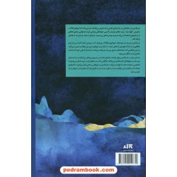 دختر مهتاب / سو لین تن / پگاه خدادی / نشر کتاب مجازی
